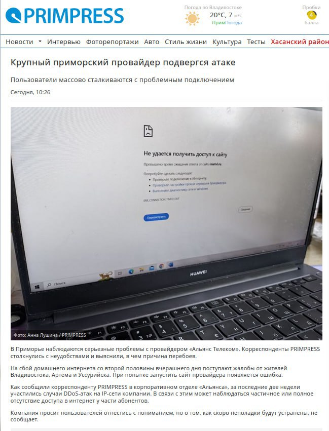 Стріляємо туди, куди не долітають наші дрони... поки що. АльянсТелеком, великий провайдер у Примор'ї