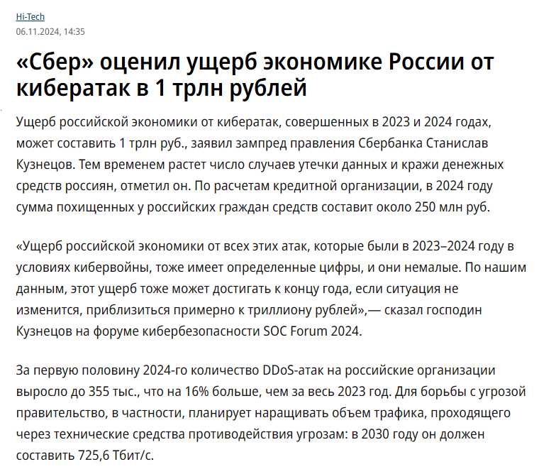Економіка Росії зазнала збитків на суму близько 1 трильйона рублів через кібератаки