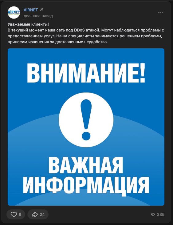 AIRNET provider in St. Petersburg hit by a real cyberstorm