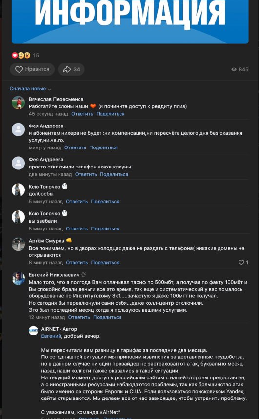 AIRNET provider in St. Petersburg hit by a real cyberstorm