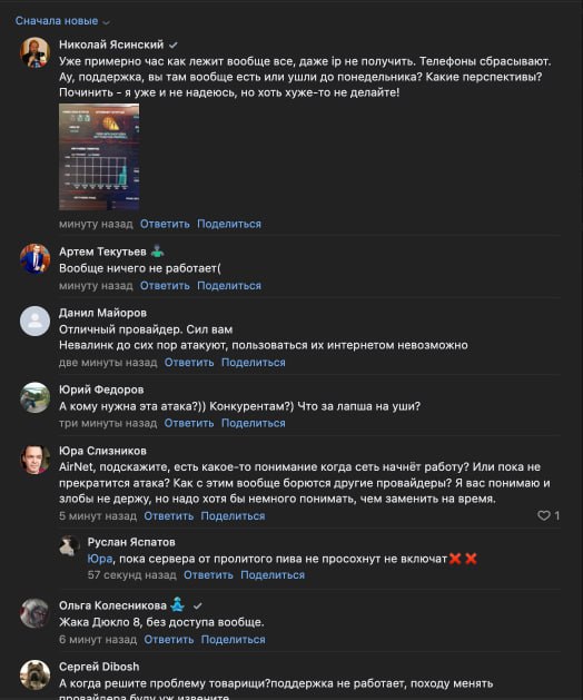 AIRNET provider in St. Petersburg hit by a real cyberstorm