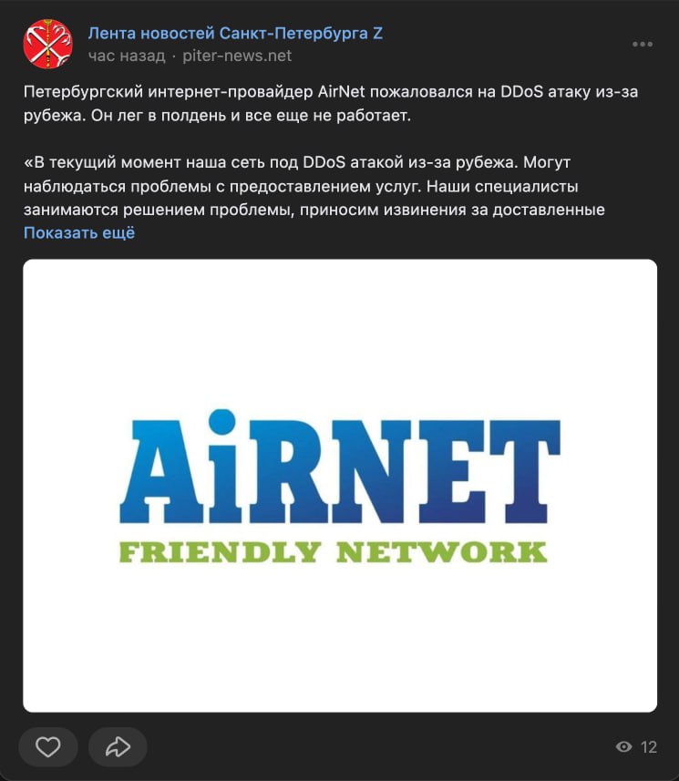 AIRNET provider in St. Petersburg hit by a real cyberstorm
