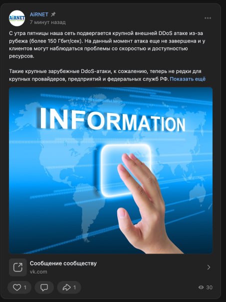 AIRNET provider in St. Petersburg hit by a real cyberstorm