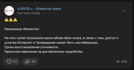 На магістральному каналі великого провайдера LENTEL