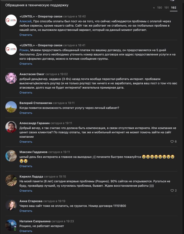 На магістральному каналі великого провайдера LENTEL