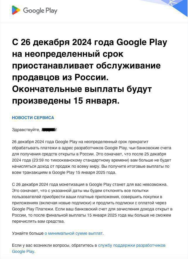 Google Play оголошує святкову новину до розробникив з Росії