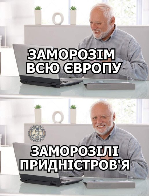 Обіцяли заморозити Європу, а Придністров'я — це Європа?