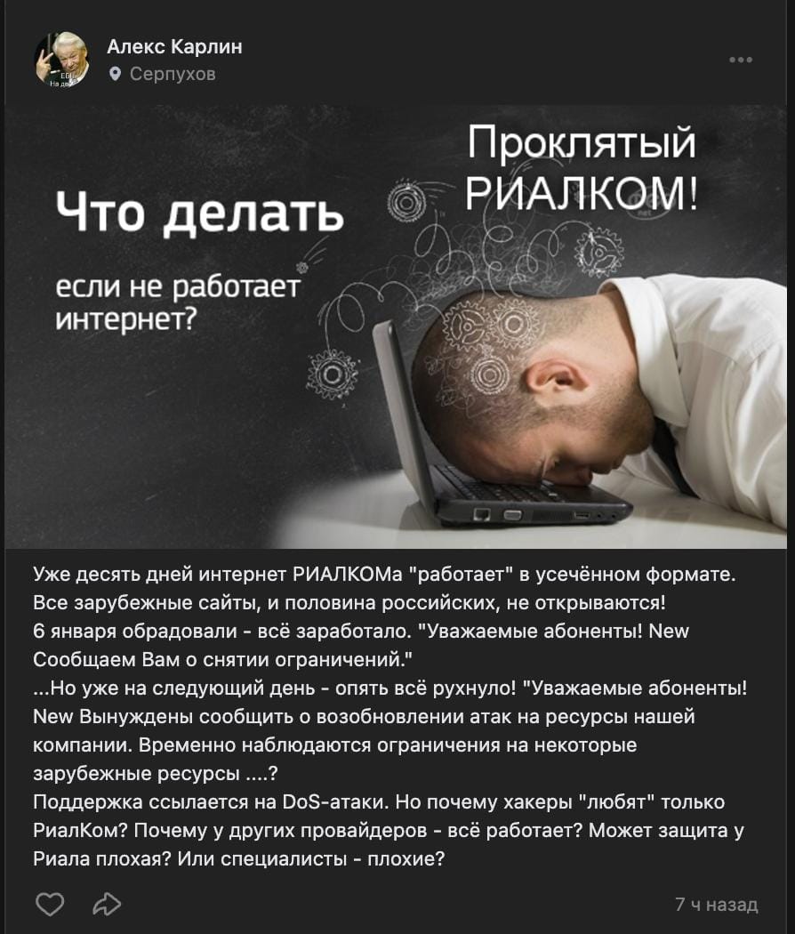 РІАЛКОМ - коли інтернет пішов у відпустку