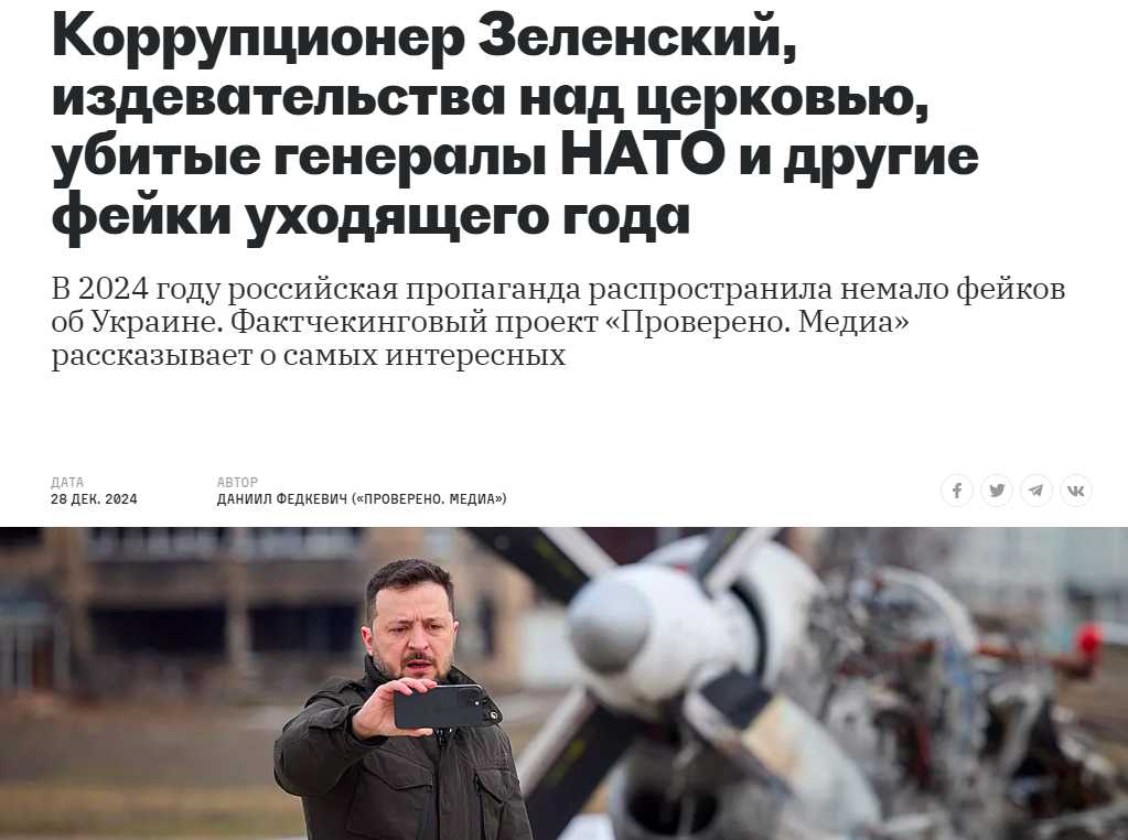 An Important Collection of Fakes from Russian Propaganda