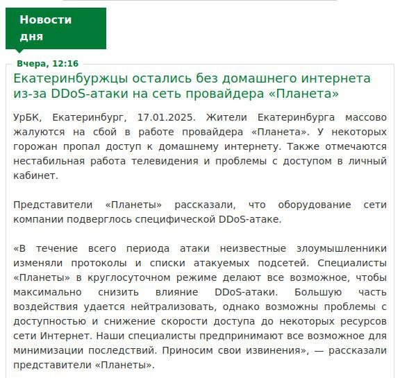 The massive provider "Planeta," owned by none other than Rostelecom