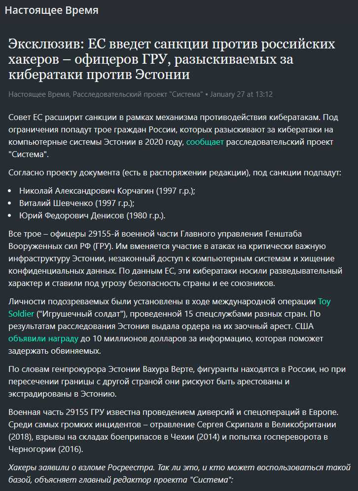 ЄС запровадив санкції проти трьох офіцерів російського ГРУ — Корчагіна, Шевченка та Денисова
