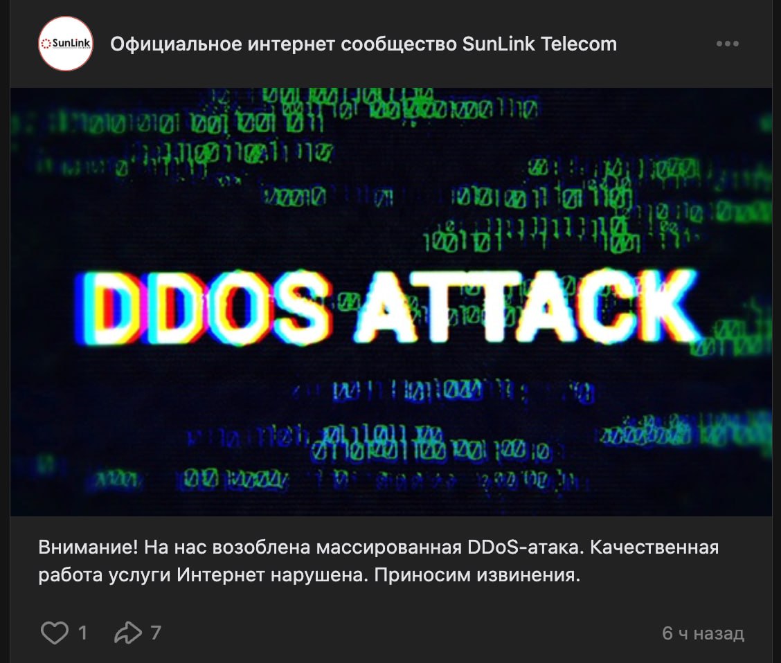💥 IT ARMY strikes – SunLink is down!