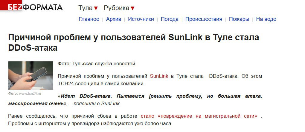 💥 IT ARMY strikes – SunLink is down!