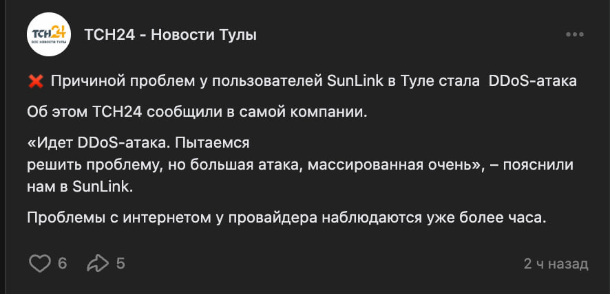 💥 IT ARMY strikes – SunLink is down!