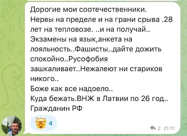 Крик душі та лицемірство! Відчай російського громадянина в Латвії
