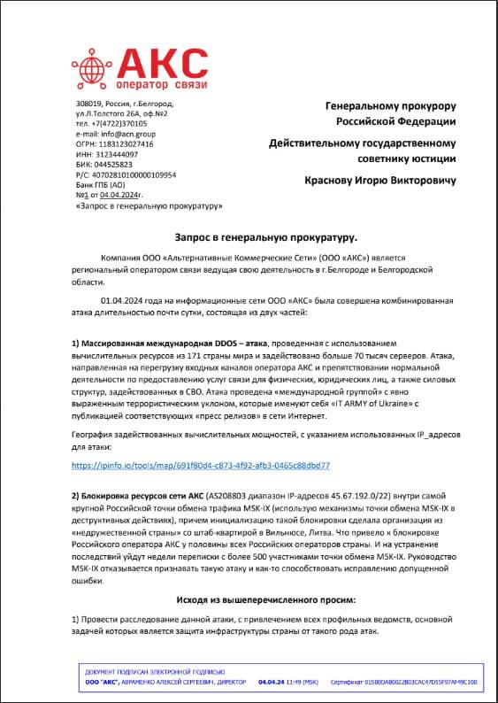 IT ARMY: Масштаб нашої операції вражає навіть ворога!