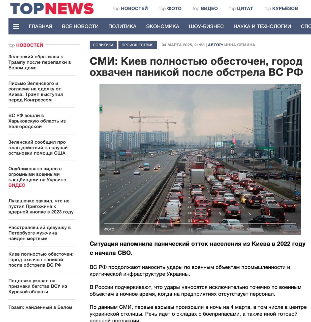 Russian propaganda claims that Kyiv residents are in panic, powerless, and fleeing the city.