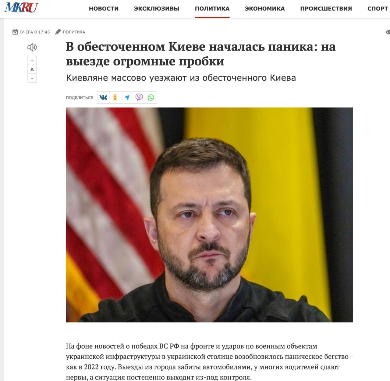 Russian propaganda claims that Kyiv residents are in panic, powerless, and fleeing the city.