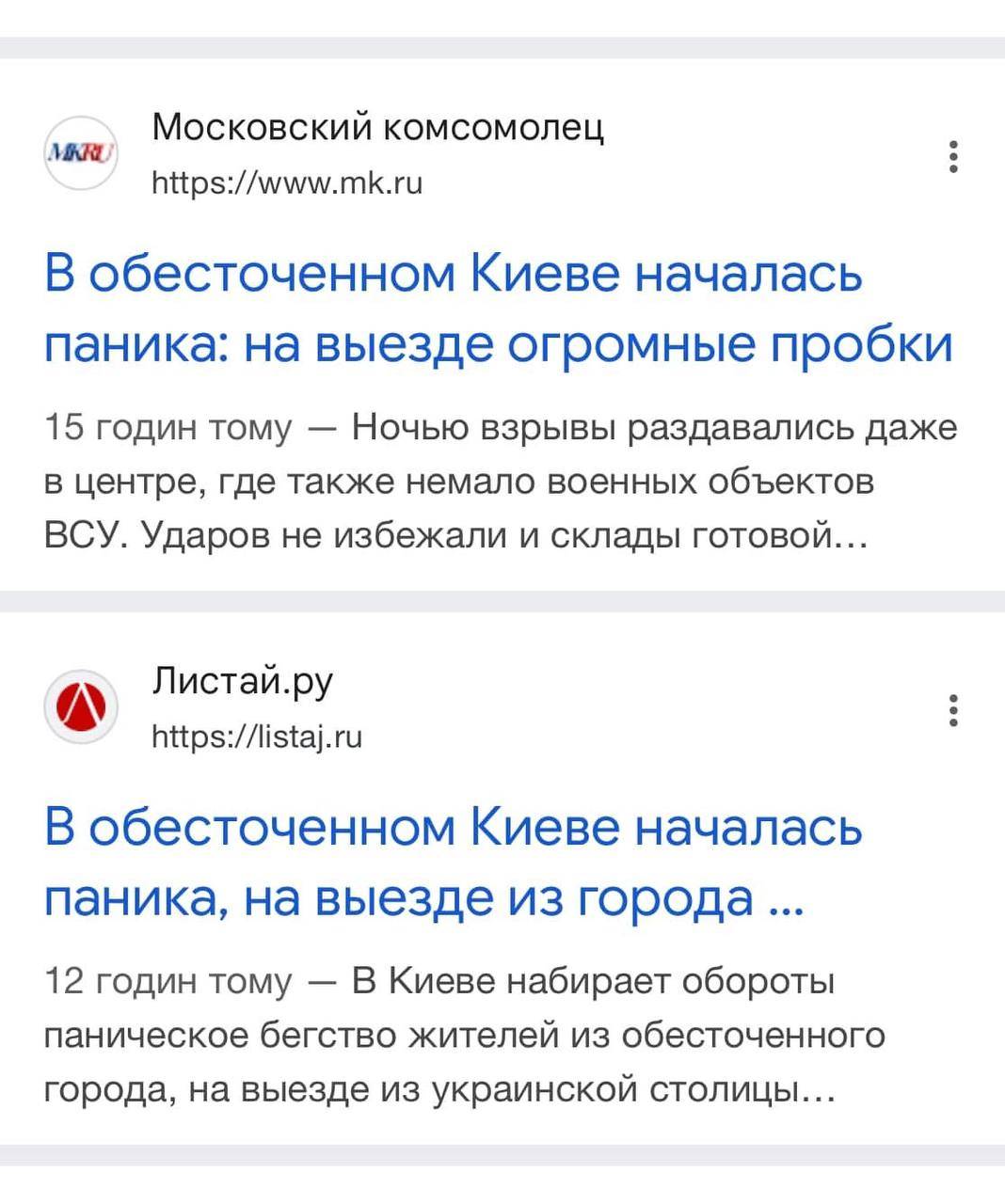 Russian propaganda claims that Kyiv residents are in panic, powerless, and fleeing the city.