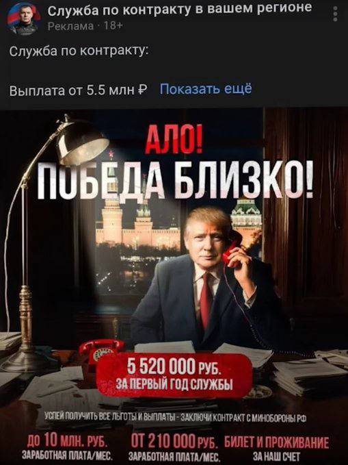 Russians are using Trump's image for recruitment on contract