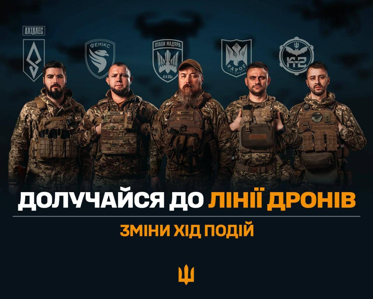 Хочеш переламати хід війни? Тобі – в Лінію Дронів!