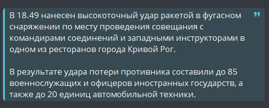 Lie About "High-Precision Strike" on Kryvyi Rih: Cynicism, Lies, and "Military Instructors" on a Playground.