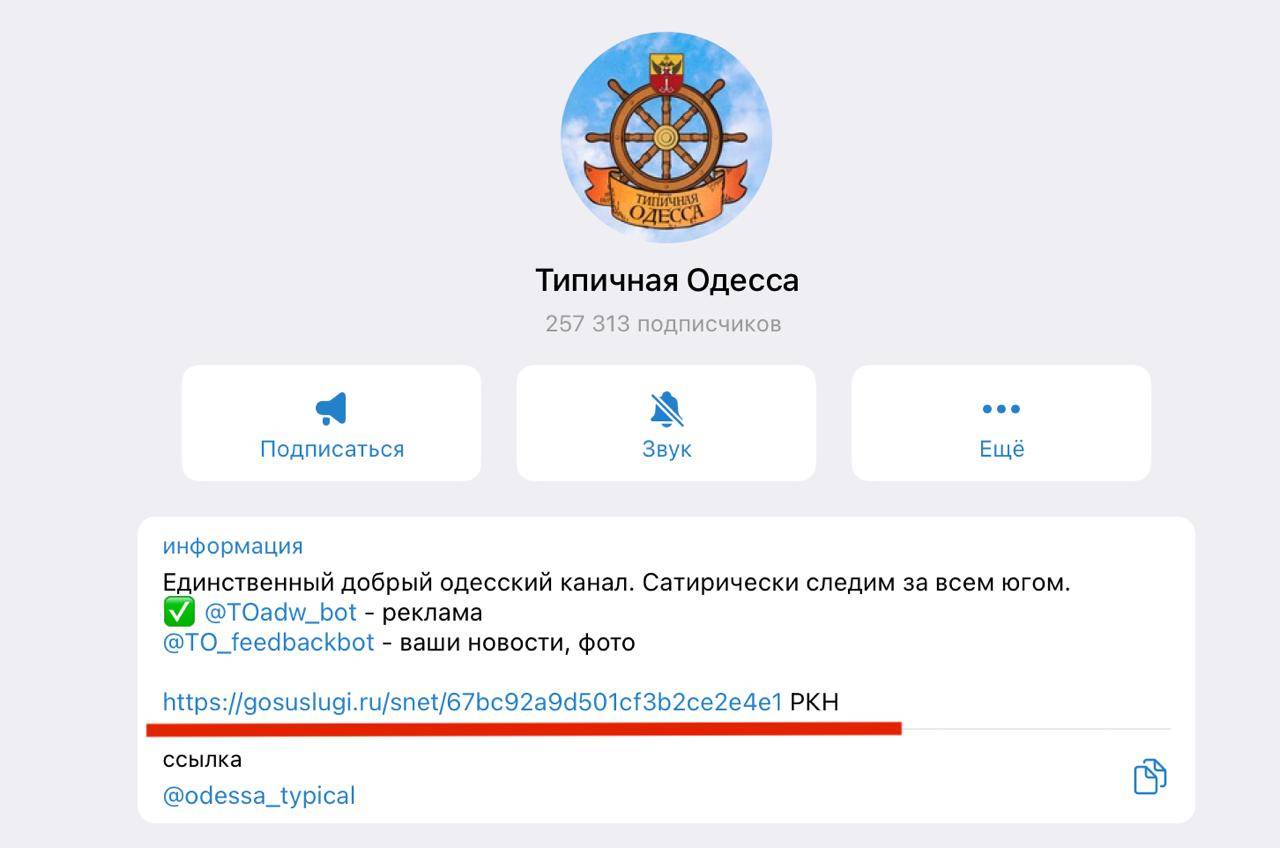 Телеграм канал "Типичная Одесса" - Регуляції Кремля викривають власні ПсО