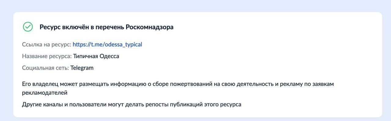 Телеграм канал "Типичная Одесса" - Регуляції Кремля викривають власні ПсО