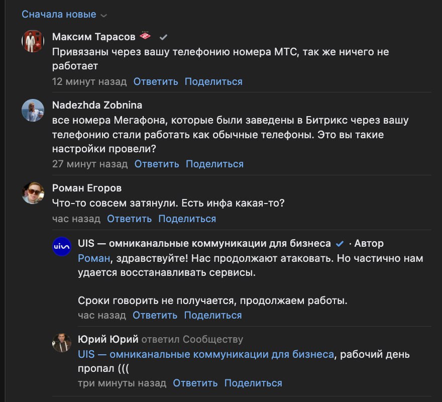 Масштабна DDoS-Атака Паралізувала Сервіси UIS