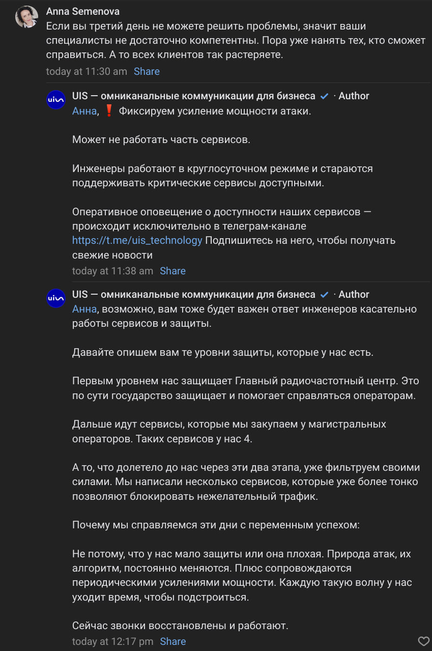 Масштабна DDoS-Атака Паралізувала Сервіси UIS