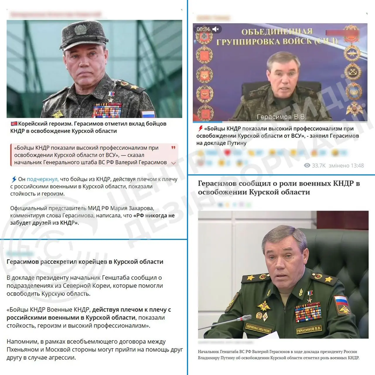 Москва Підтверджує Роль Військових КНДР під Курськом