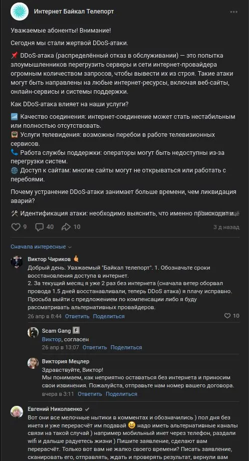 Cyber Onslaught Disrupts Russian Region's Web Access to Raketa, DreamNet, Baykal Teleport