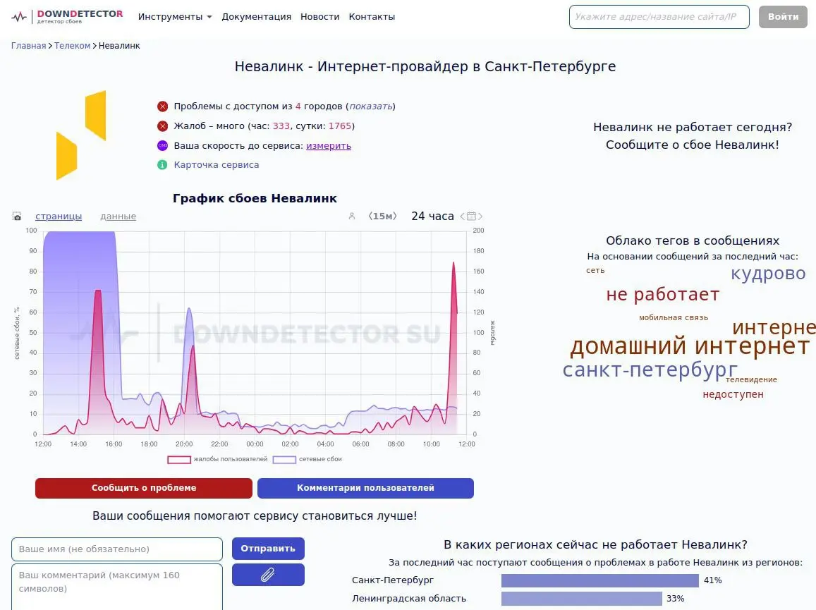 St. Petersburg Faces Renewed Internet Issues After Confirmed Cyberattack