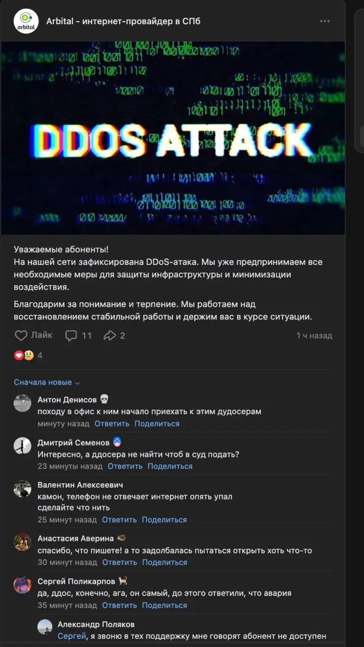 Цифрові Сервіси Недоступні Після Атак