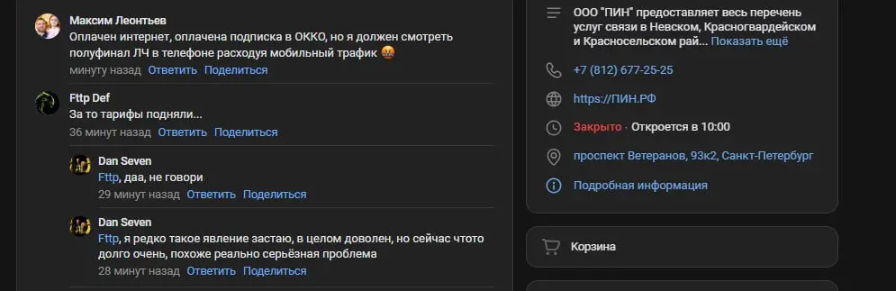 Цифрові Сервіси Недоступні Після Атак