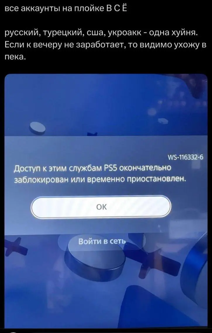 Sony почали блокувати акаунти росіян