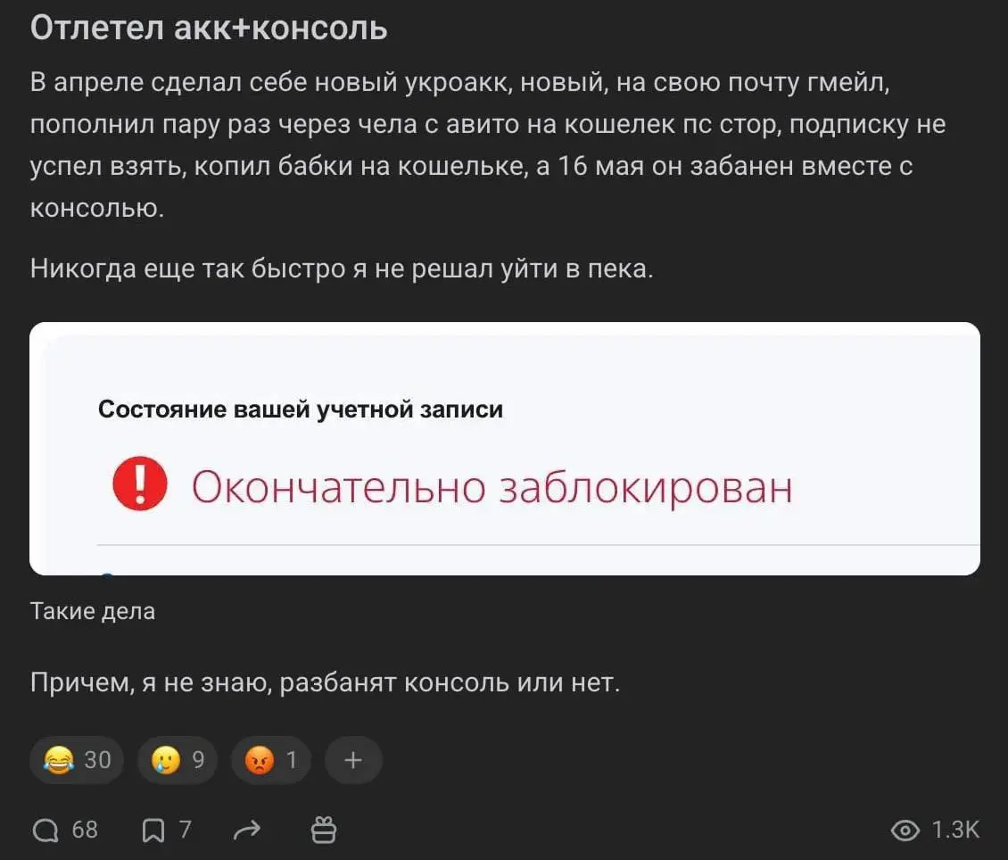 Sony почали блокувати акаунти росіян