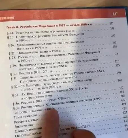 У новому підручнику Росії з історії Росії немає слова про історію Росії, все говорять про поганість сусідів.
