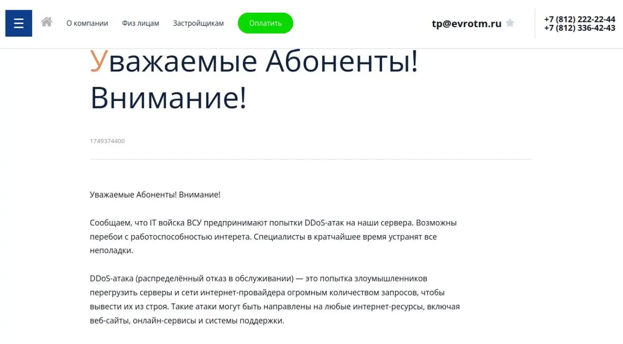 Two Days of Digital Darkness How a Cyberattack Brought a Major St. Petersburg Internet Provider EvroTelecom to Its Knees, Leaving Thousands Stranded and Routers Glowing Red