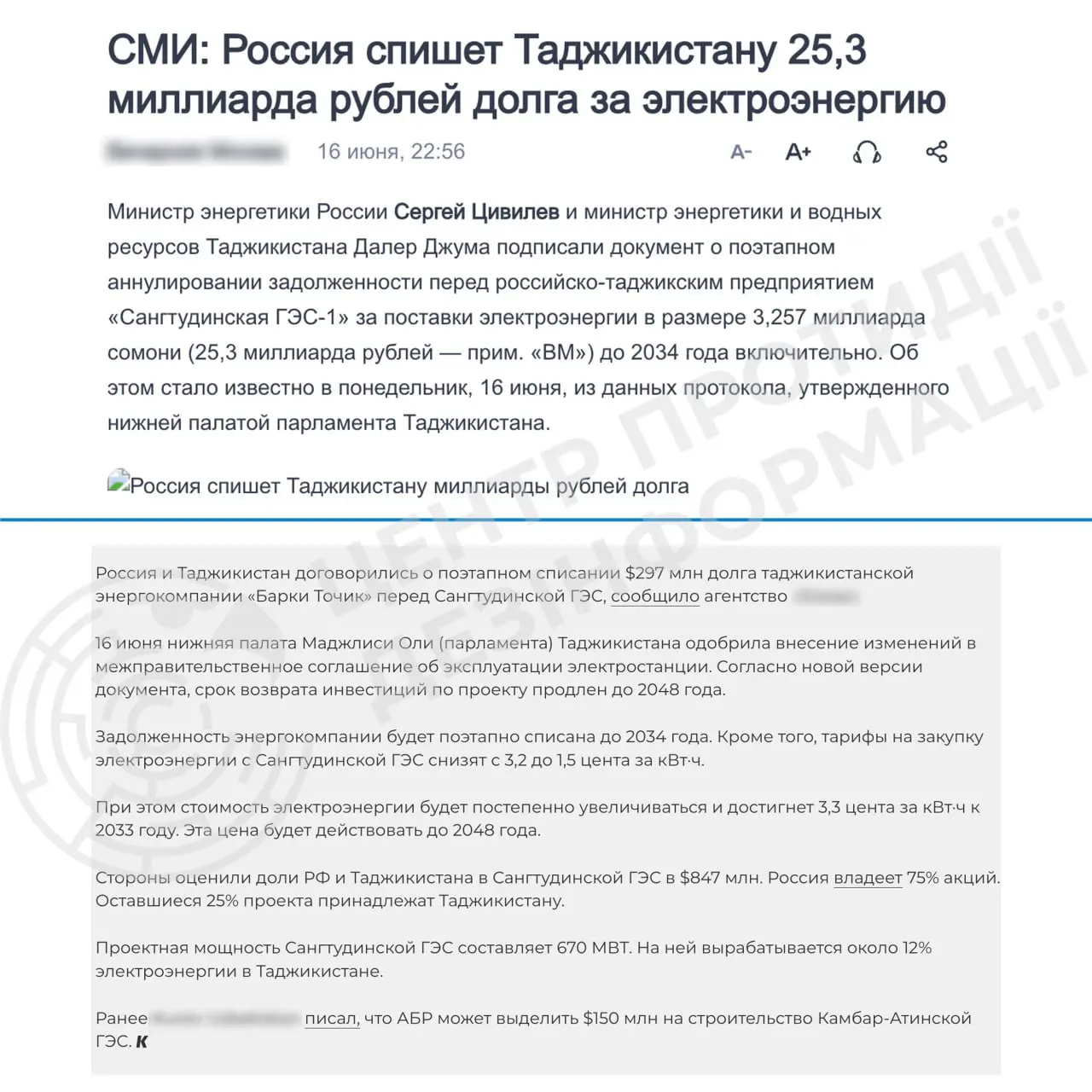 Russia is writing off more than 25 billion rubles ($312 millions) of debt for Tajikistan while preparing another utility rate hike for its own citizens