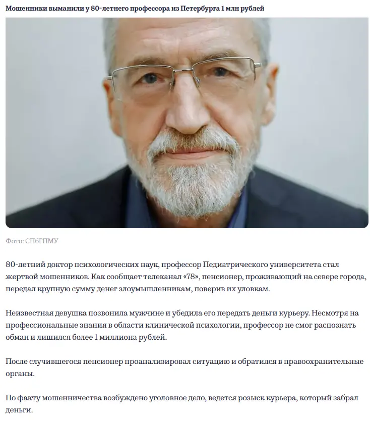 Renowned 80-Year-Old Doctor of Psychology Scammed Out of Over One Million Rubles in St. Petersburg After a Deceptive Phone Call