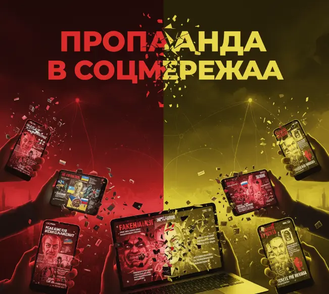 Ви Думаєте, що Боретеся з Пропагандою? Вітаю, Ви — Їхній Ідеальний Солдат.
