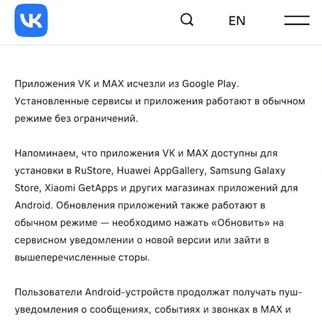 Google Play витурив VK застосунки